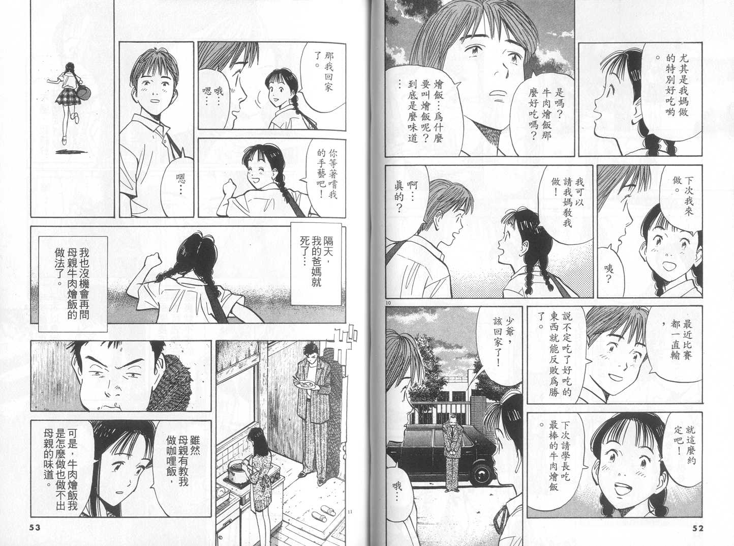 HAPPY!网坛小魔女 第17卷 第26页