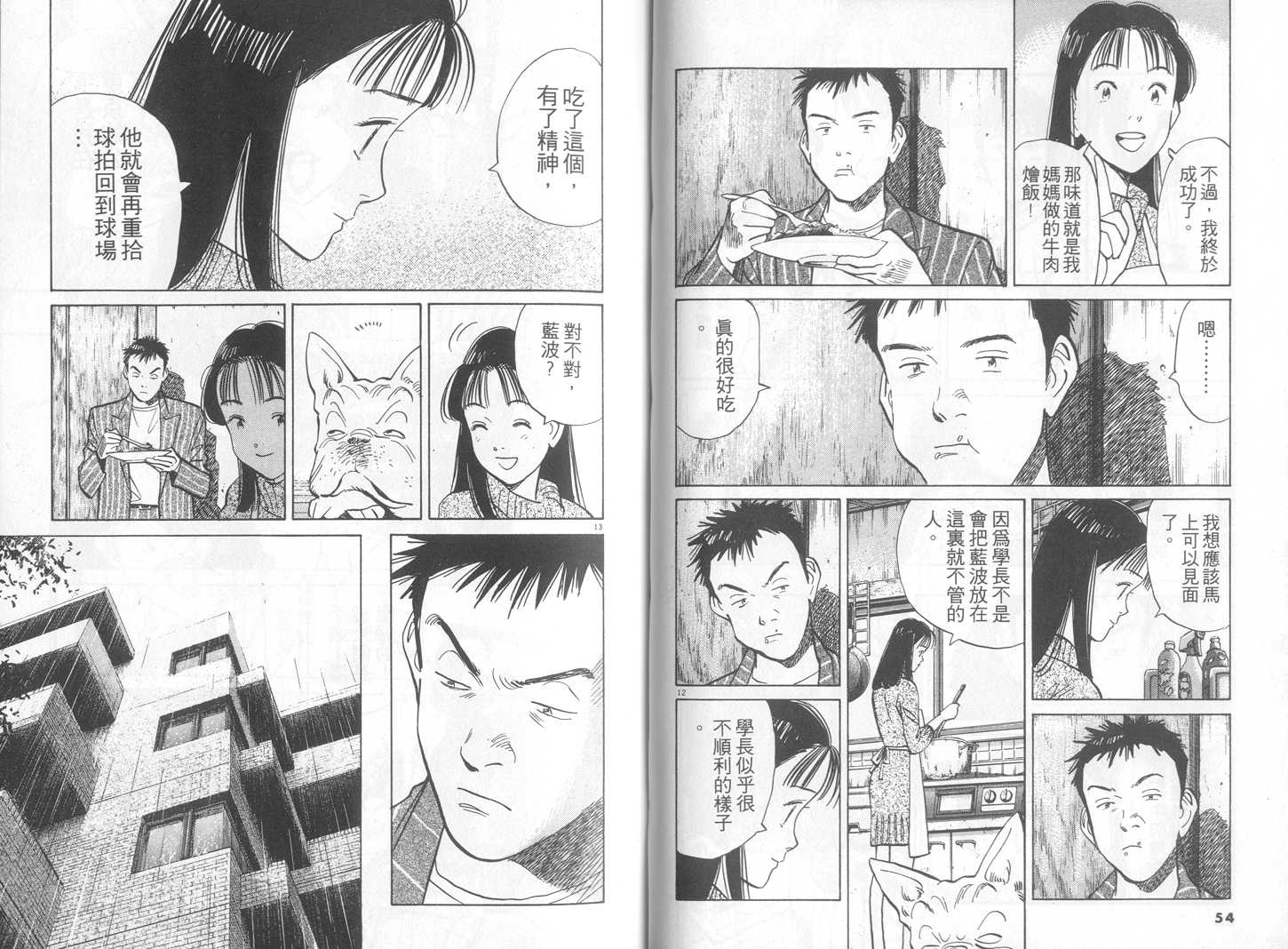 HAPPY!网坛小魔女 第17卷 第27页