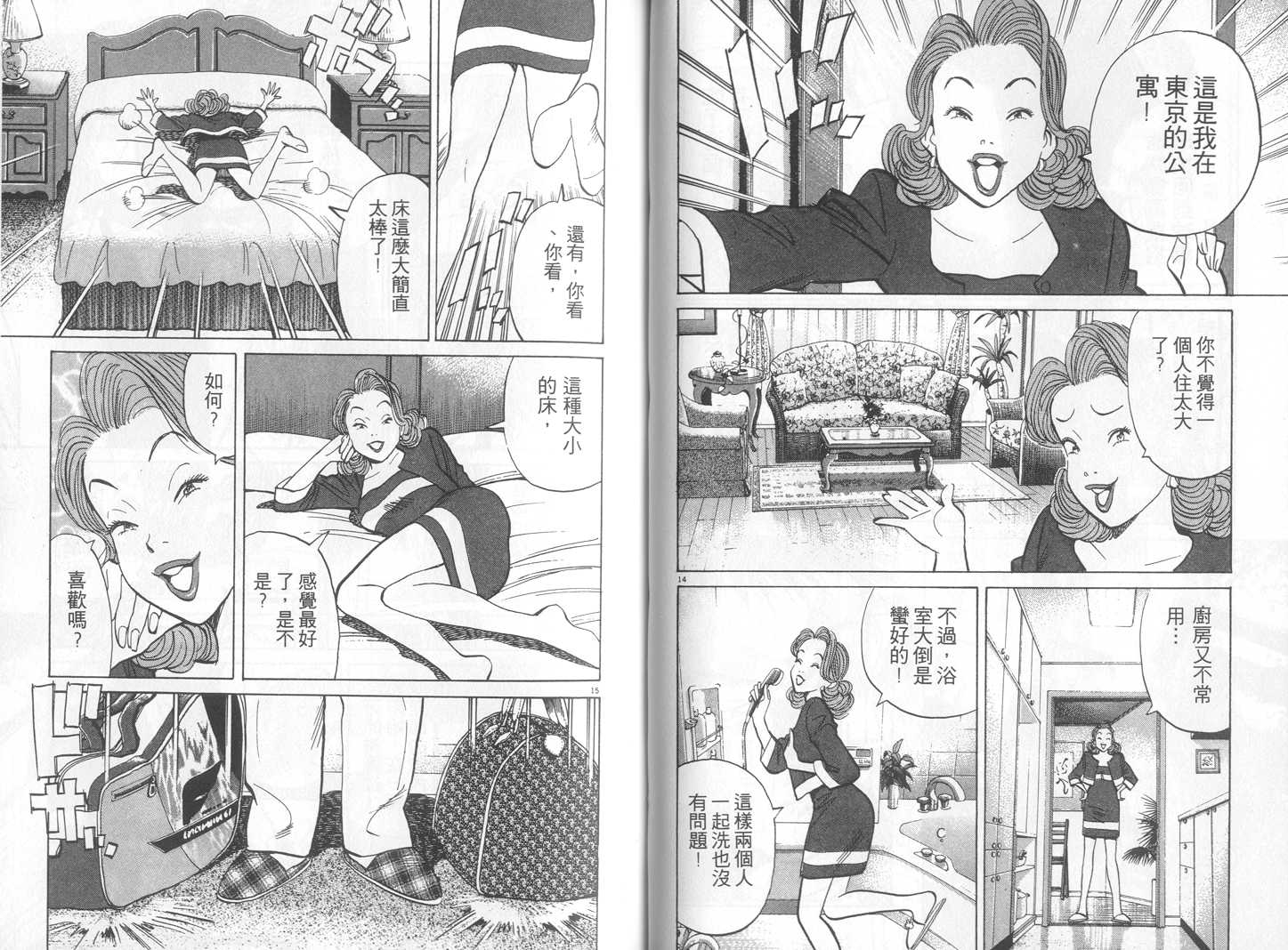 HAPPY!网坛小魔女 第17卷 第28页