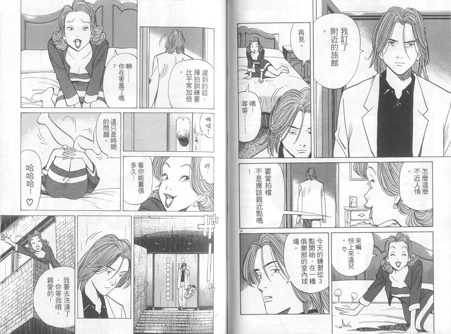 HAPPY!网坛小魔女 第17卷 第29页