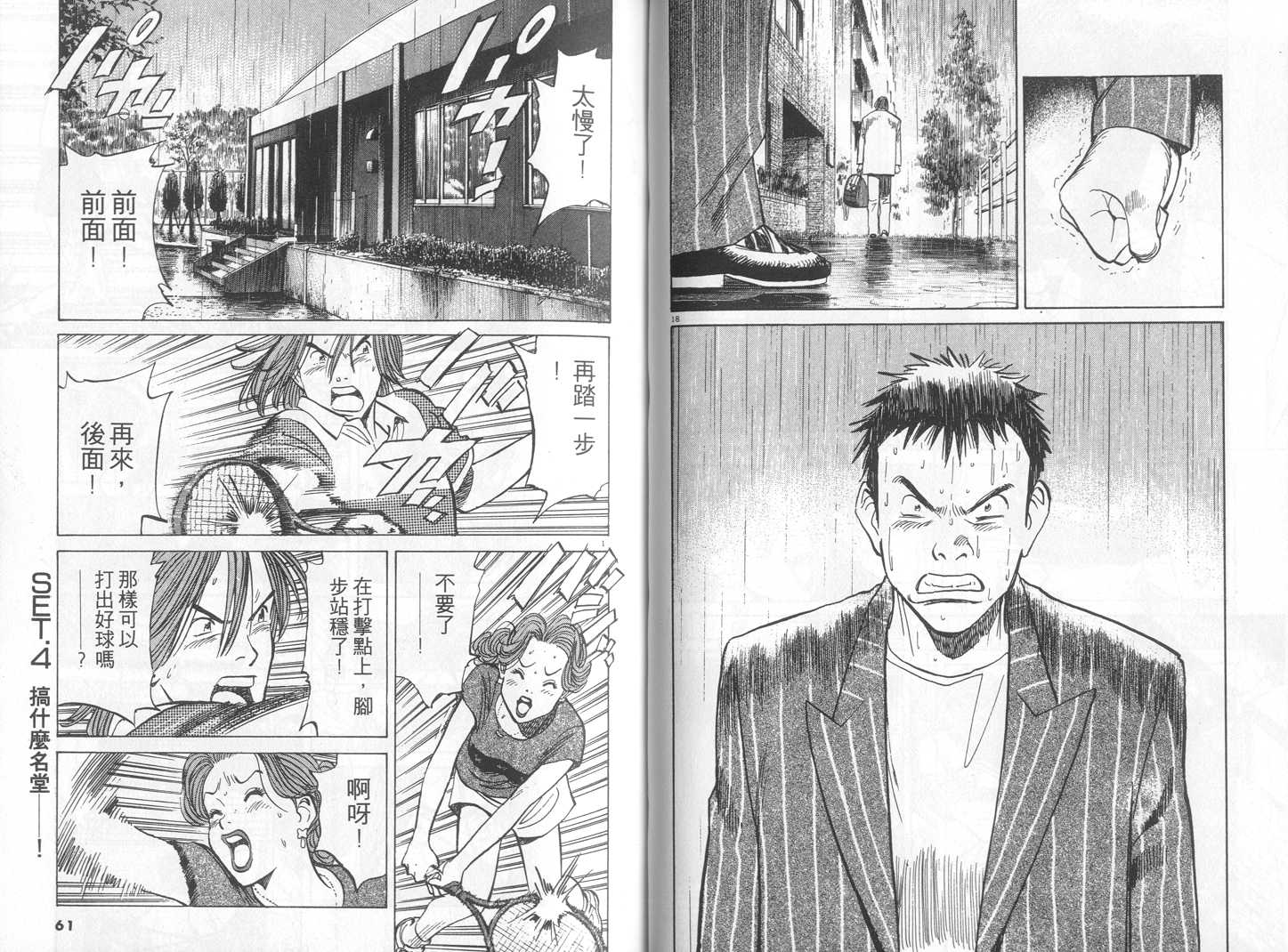 HAPPY!网坛小魔女 第17卷 第30页