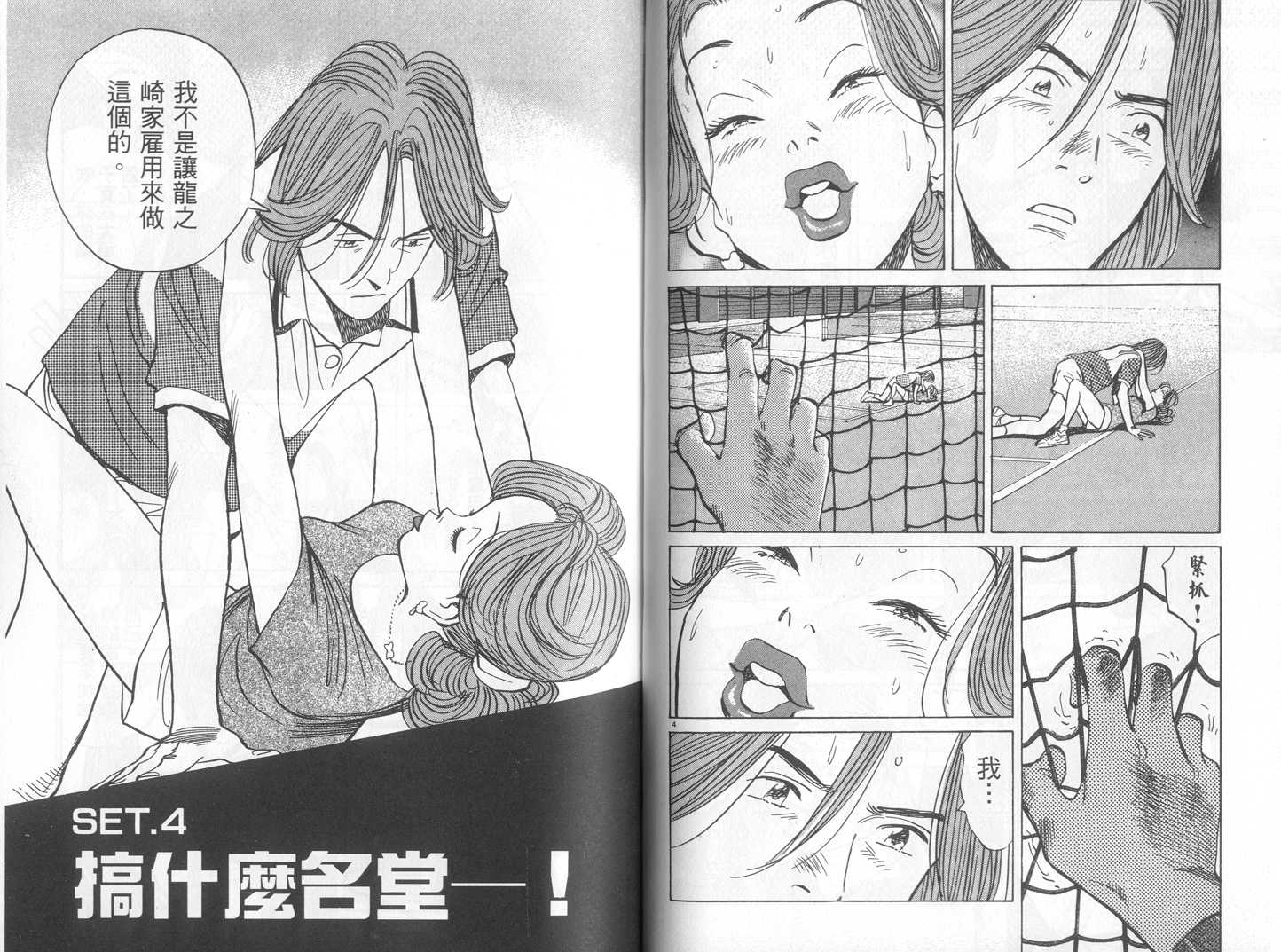 HAPPY!网坛小魔女 第17卷 第32页