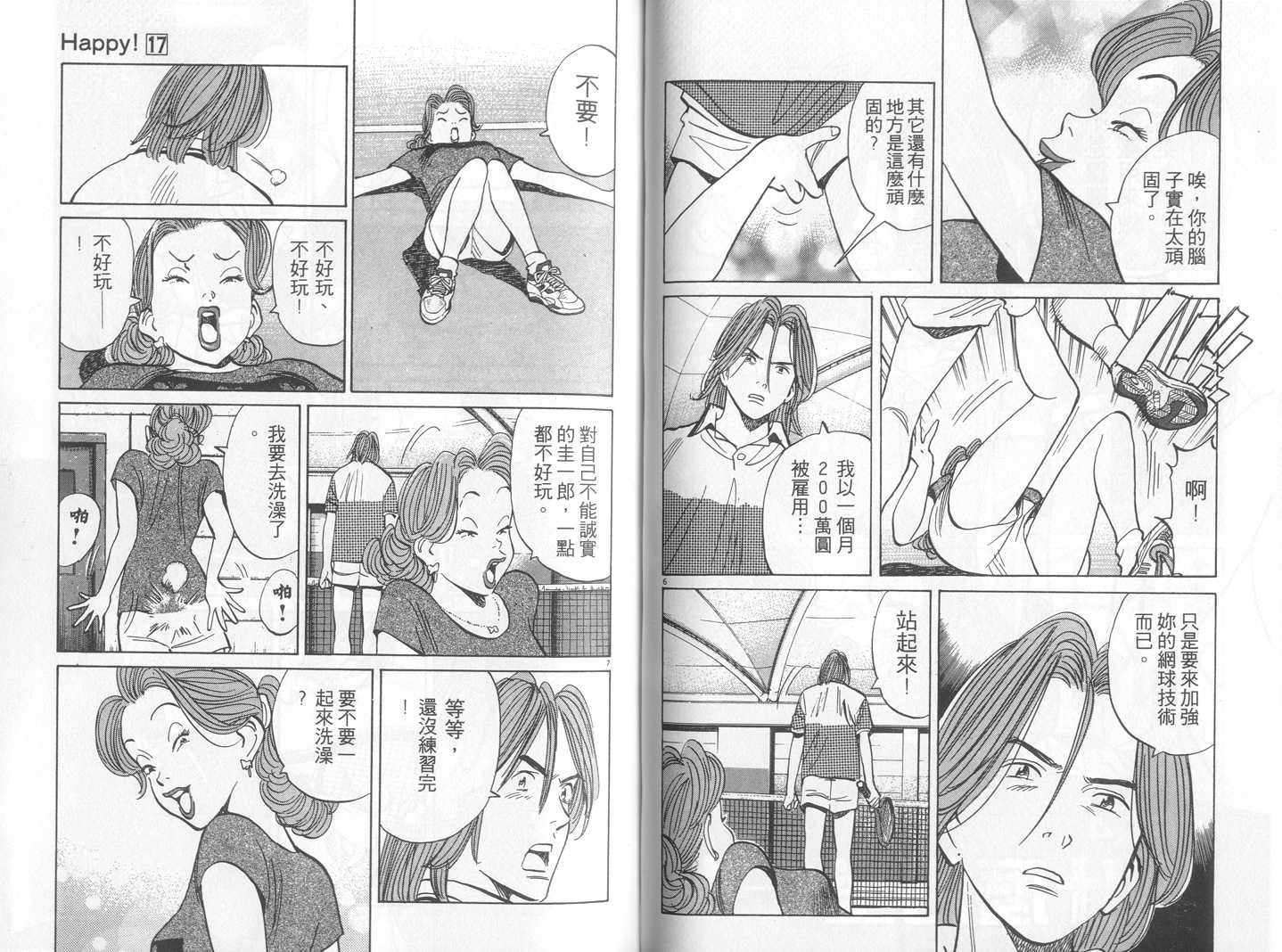 HAPPY!网坛小魔女 第17卷 第33页