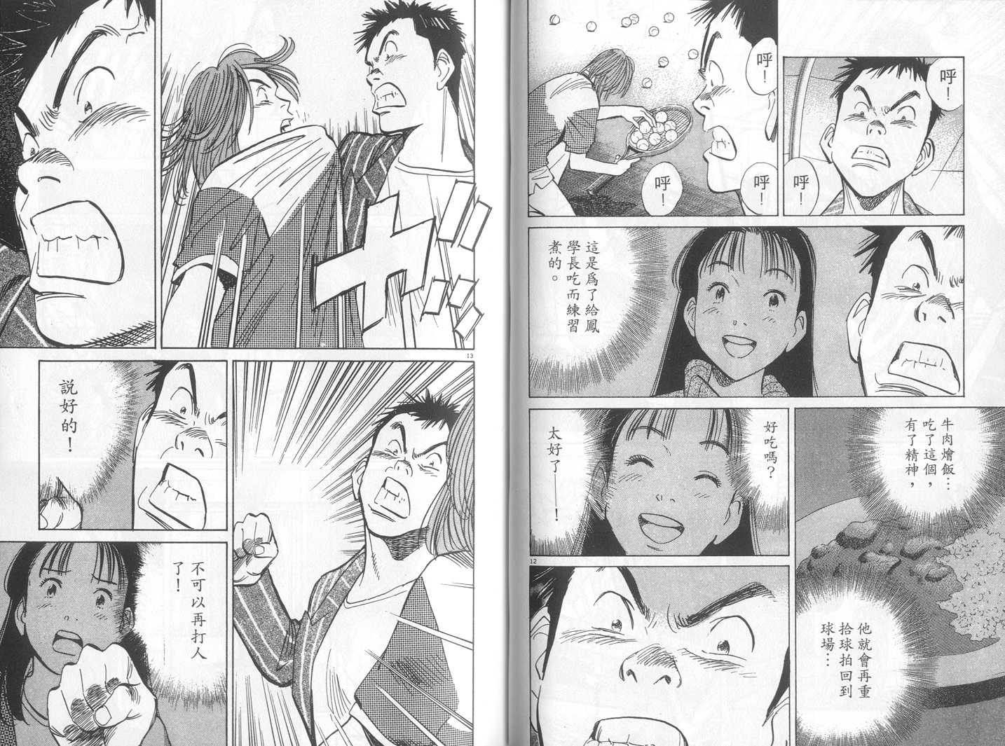 HAPPY!网坛小魔女 第17卷 第36页