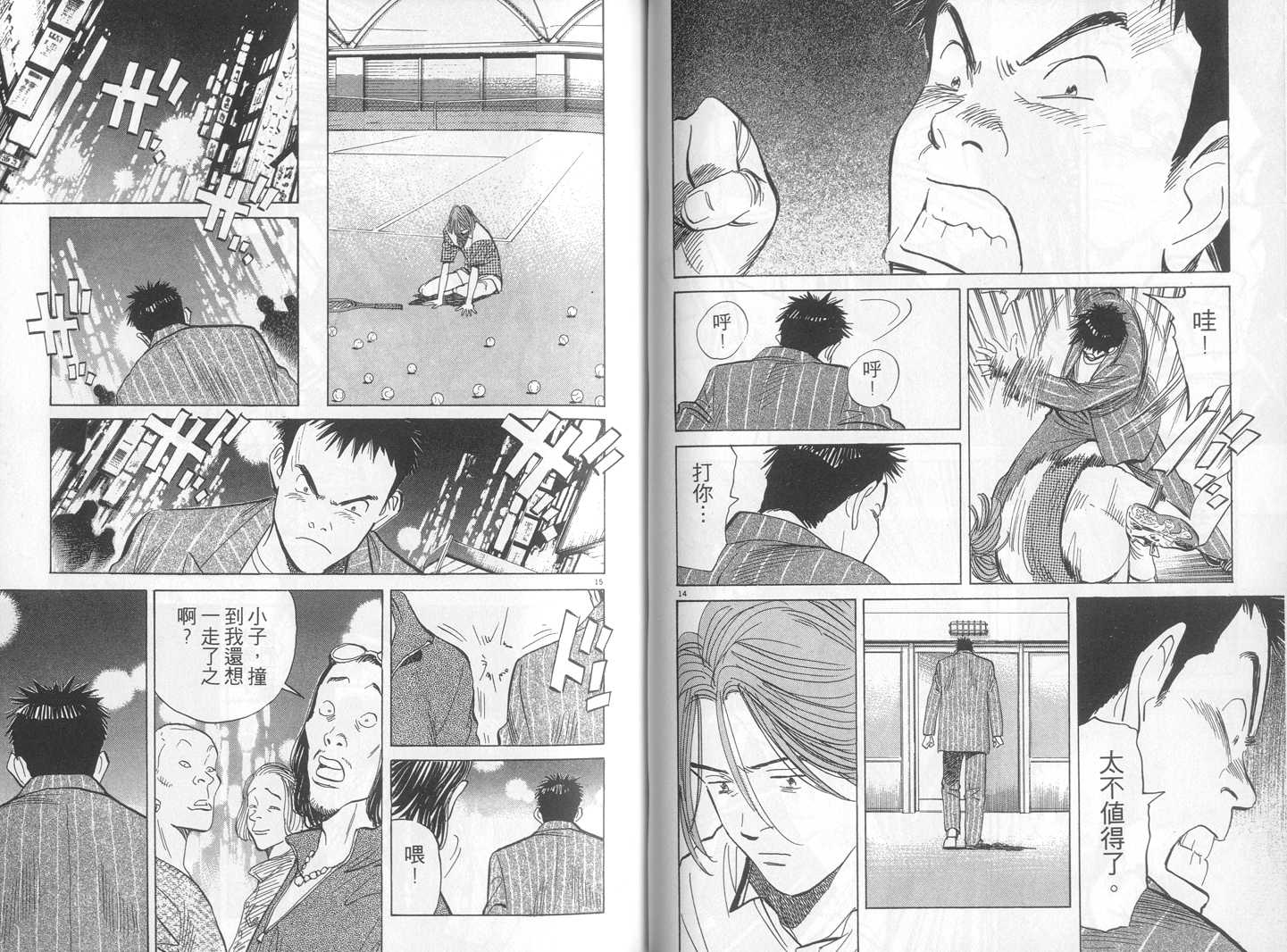 HAPPY!网坛小魔女 第17卷 第37页