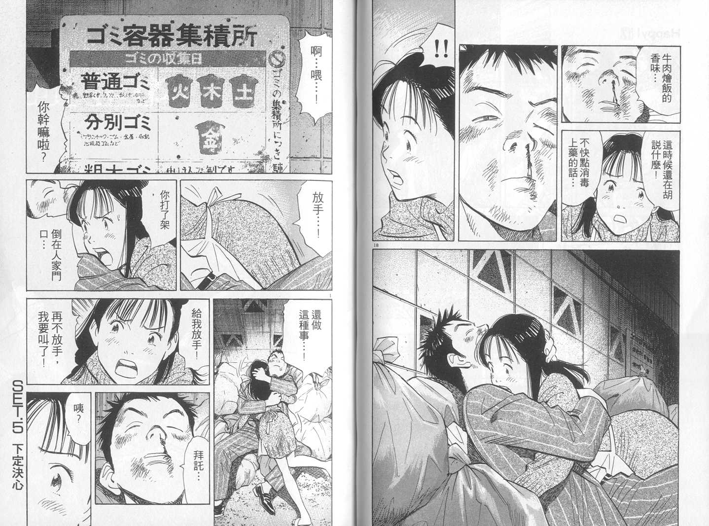 HAPPY!网坛小魔女 第17卷 第39页