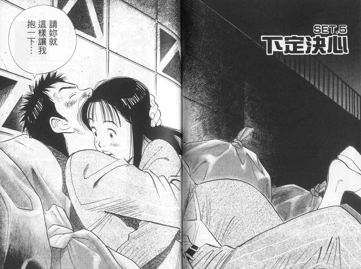 HAPPY!网坛小魔女 第17卷 第40页