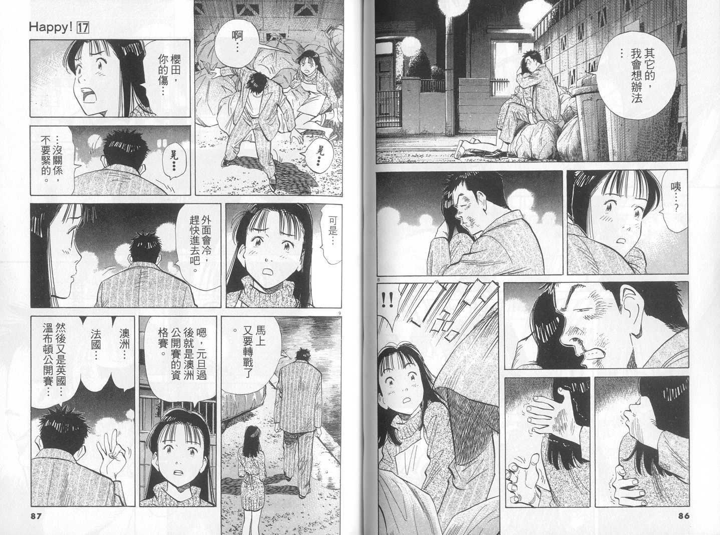 HAPPY!网坛小魔女 第17卷 第43页