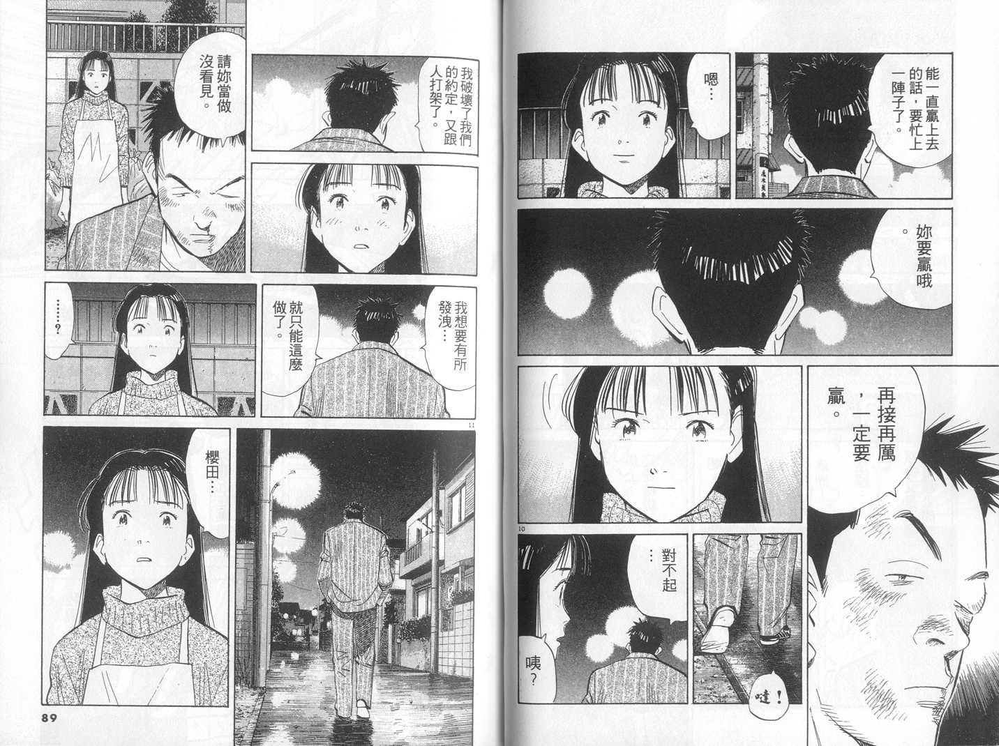 HAPPY!网坛小魔女 第17卷 第44页