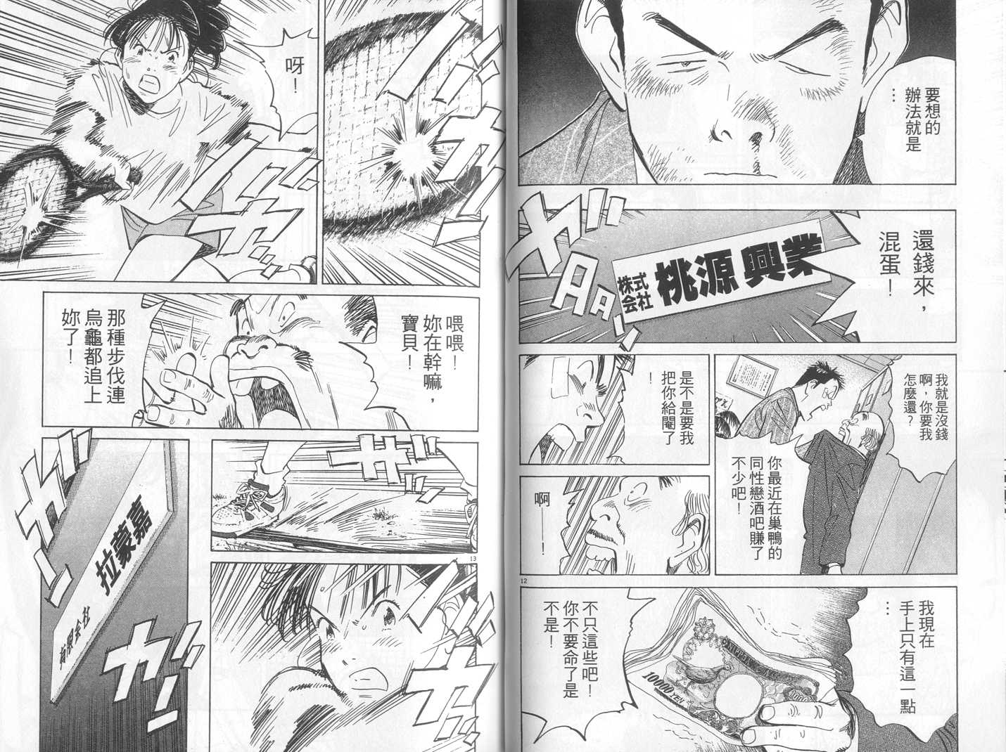 HAPPY!网坛小魔女 第17卷 第45页