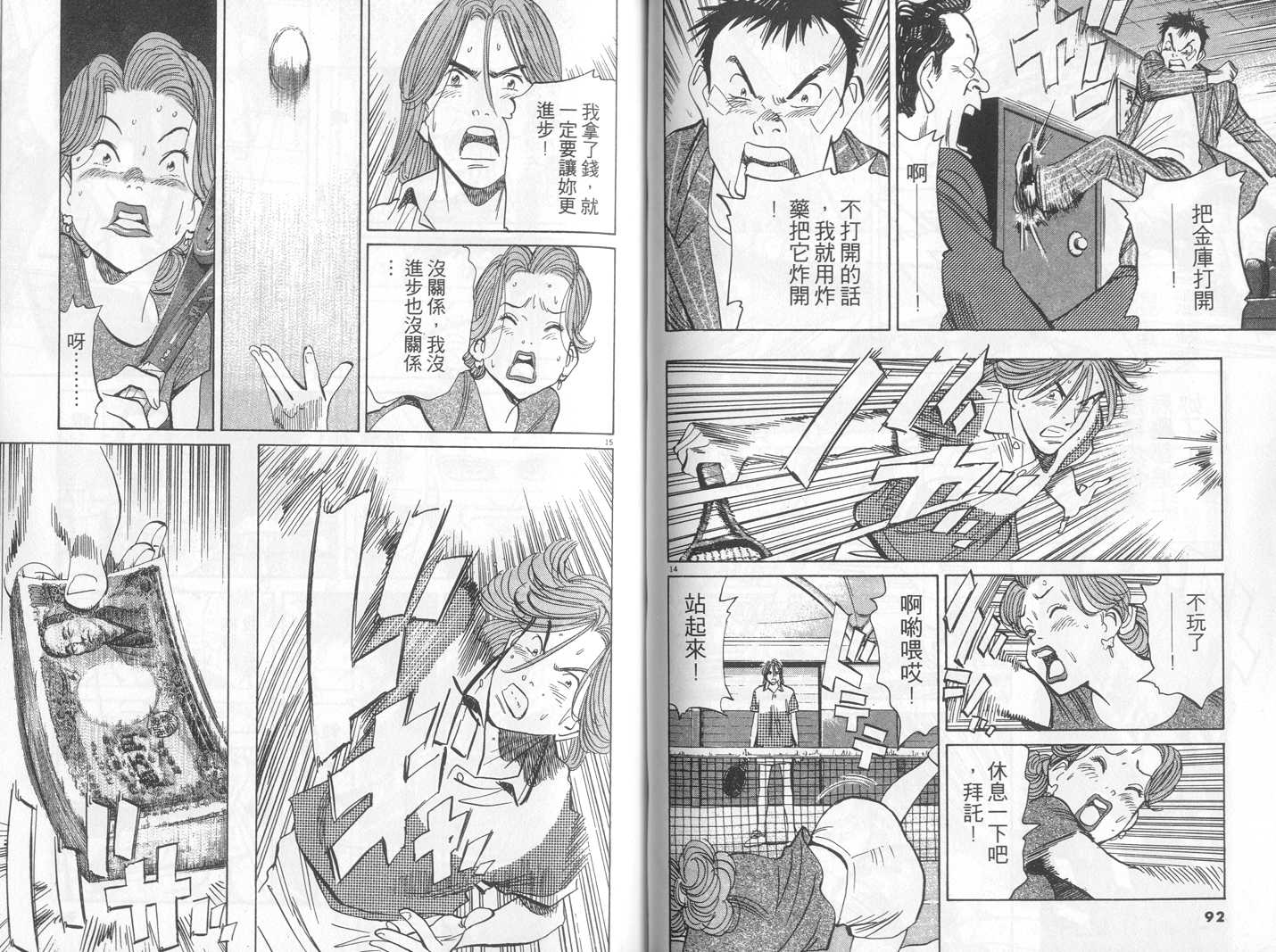 HAPPY!网坛小魔女 第17卷 第46页