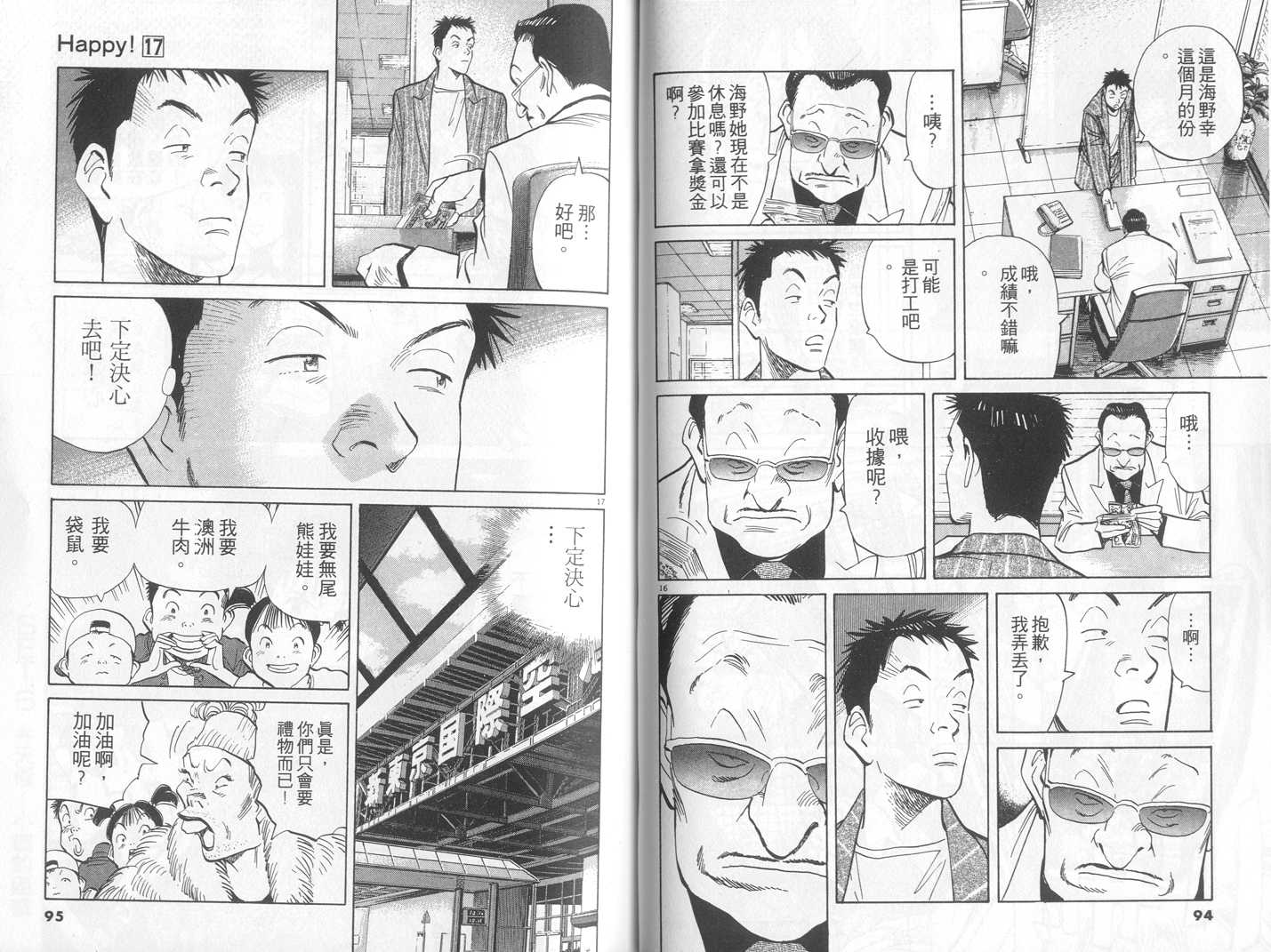 HAPPY!网坛小魔女 第17卷 第47页