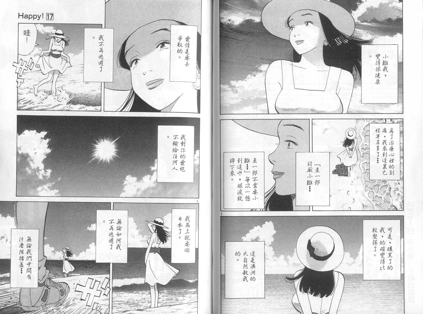 HAPPY!网坛小魔女 第17卷 第49页