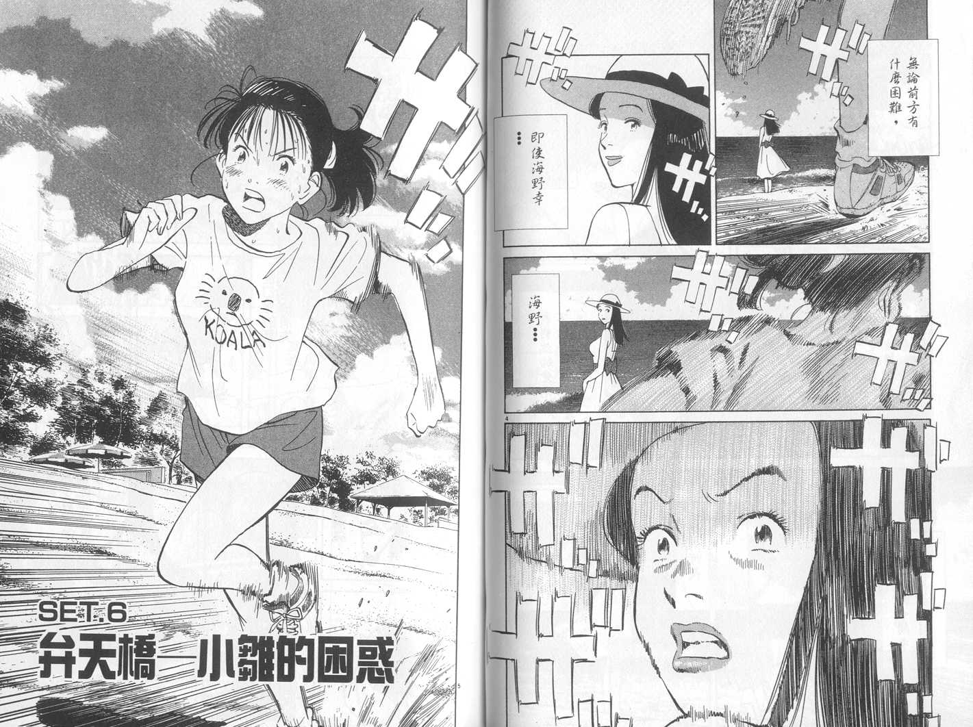 HAPPY!网坛小魔女 第17卷 第50页