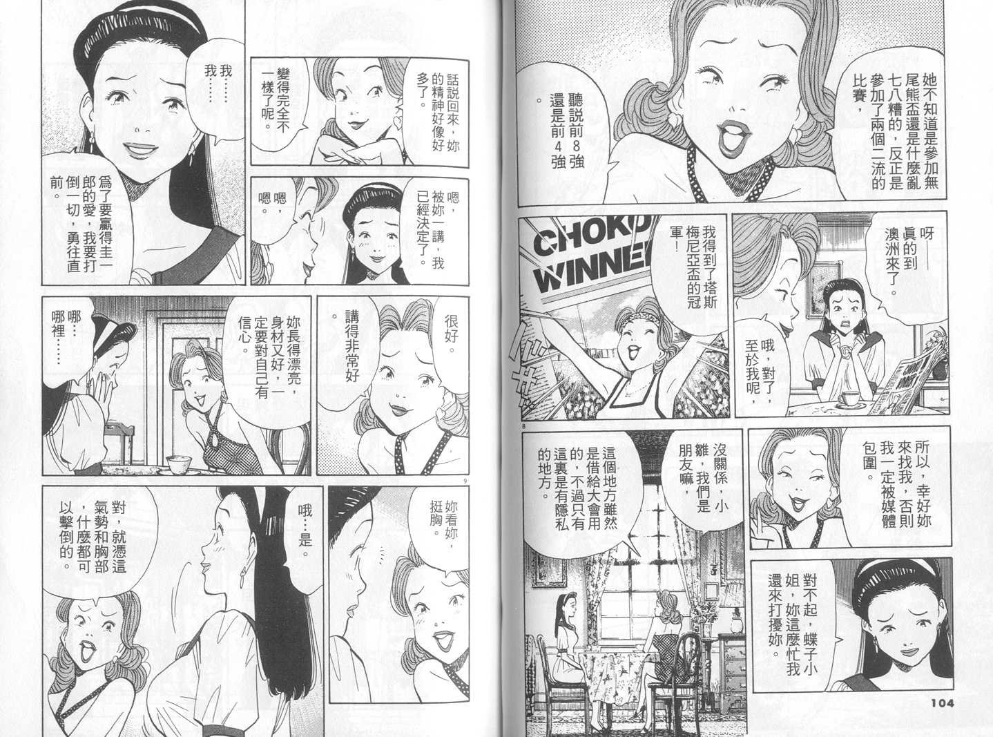 HAPPY!网坛小魔女 第17卷 第52页