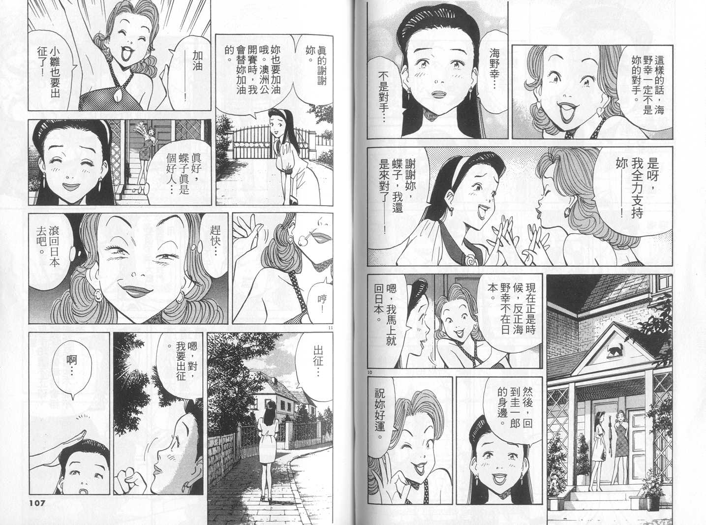 HAPPY!网坛小魔女 第17卷 第53页