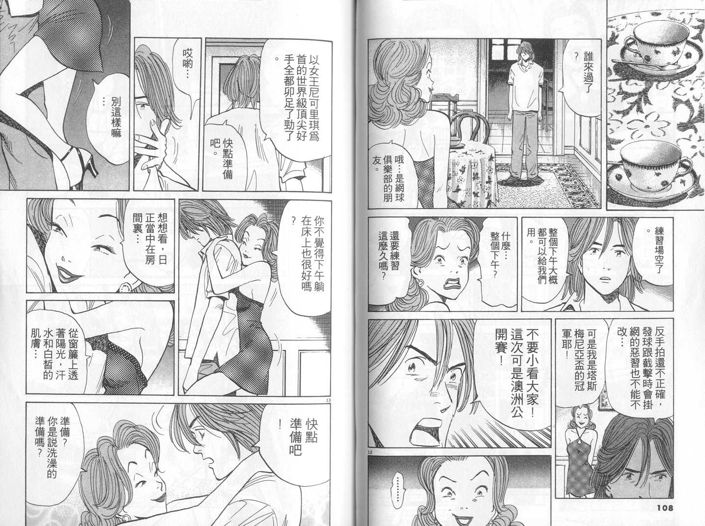 HAPPY!网坛小魔女 第17卷 第54页