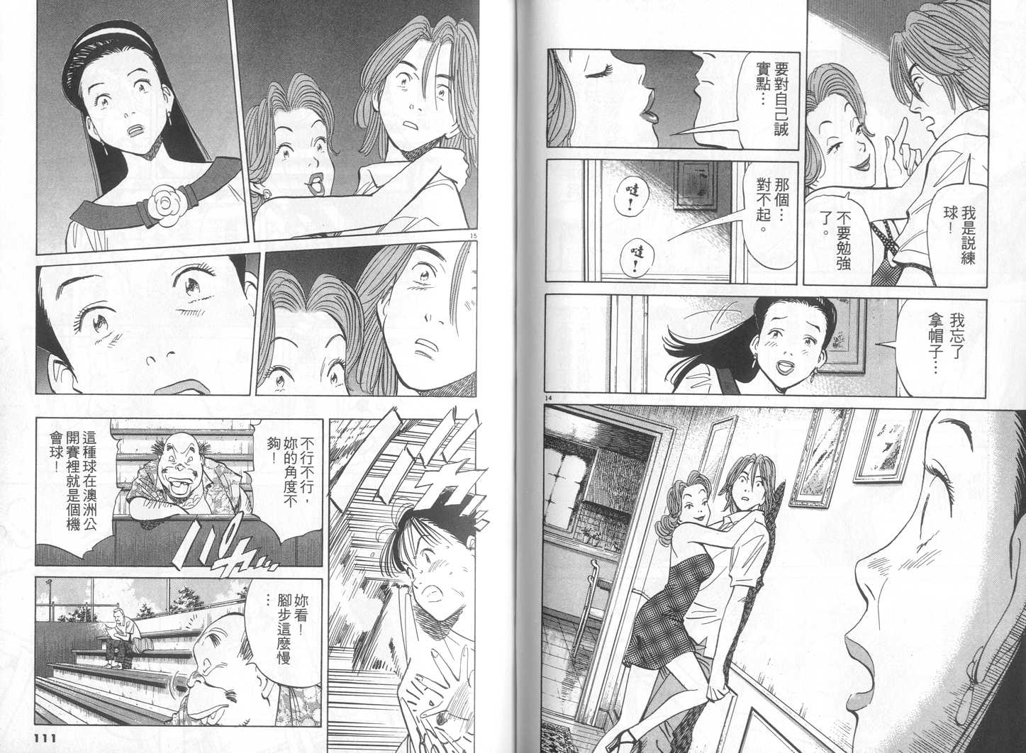 HAPPY!网坛小魔女 第17卷 第55页