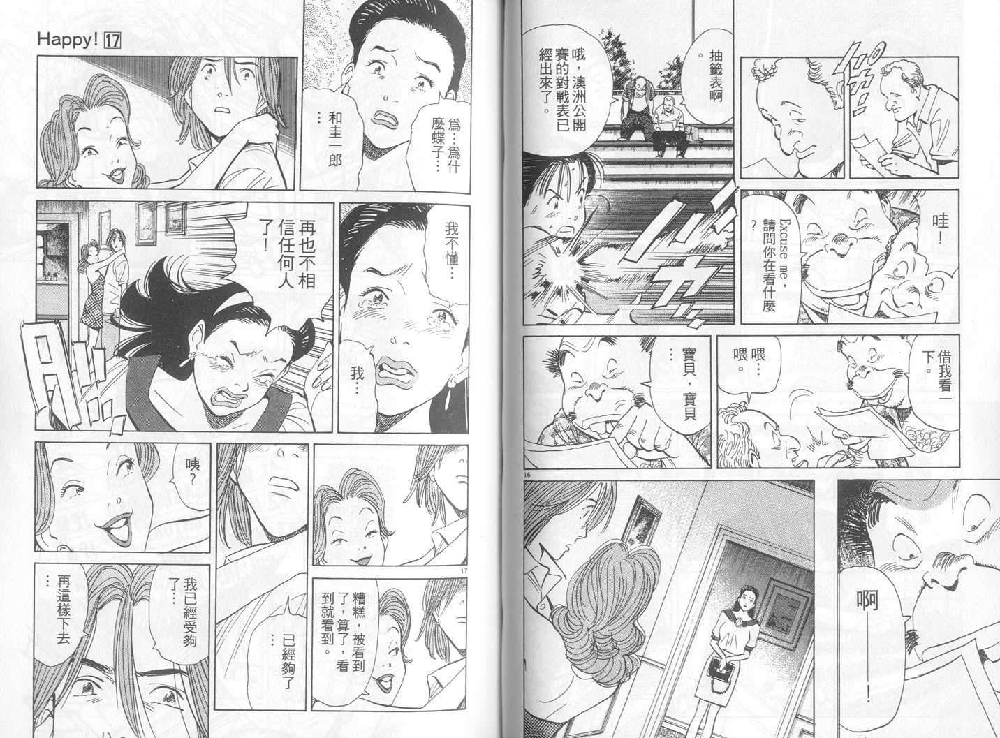 HAPPY!网坛小魔女 第17卷 第56页