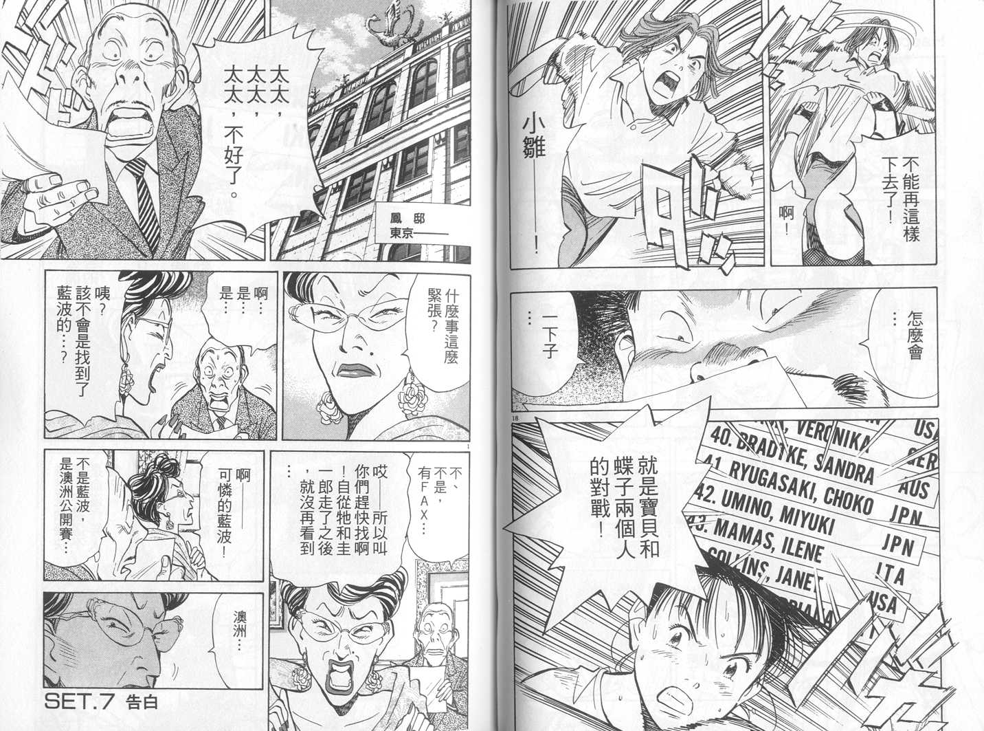 HAPPY!网坛小魔女 第17卷 第57页