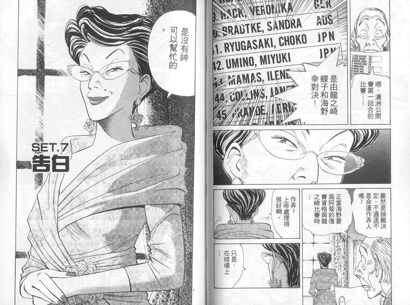 HAPPY!网坛小魔女 第17卷 第58页