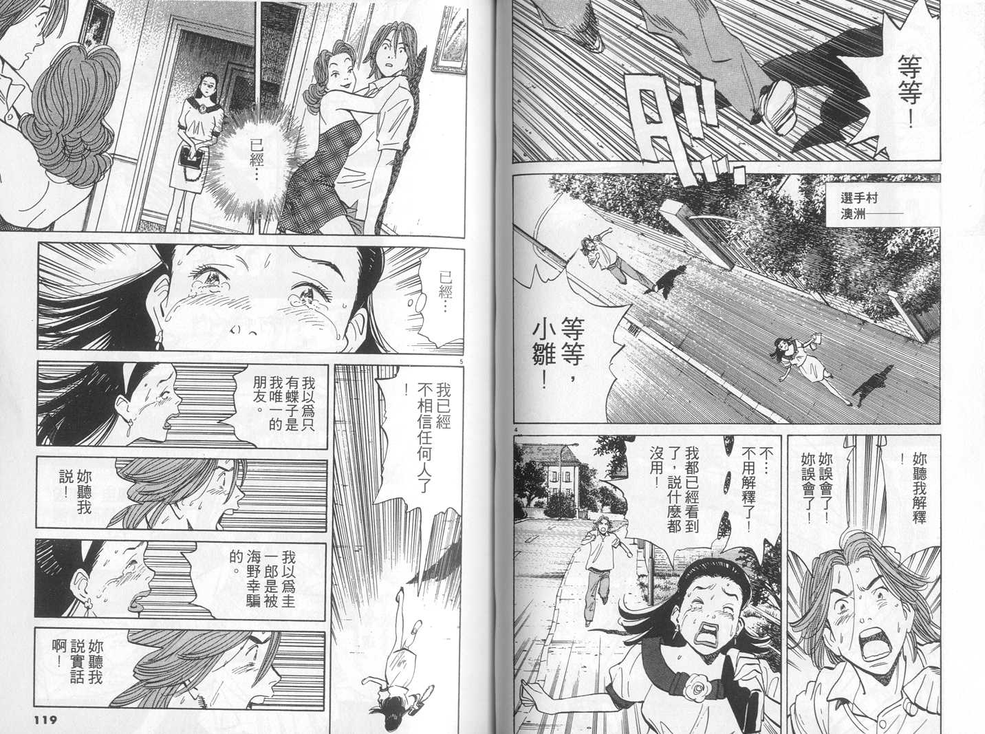 HAPPY!网坛小魔女 第17卷 第59页