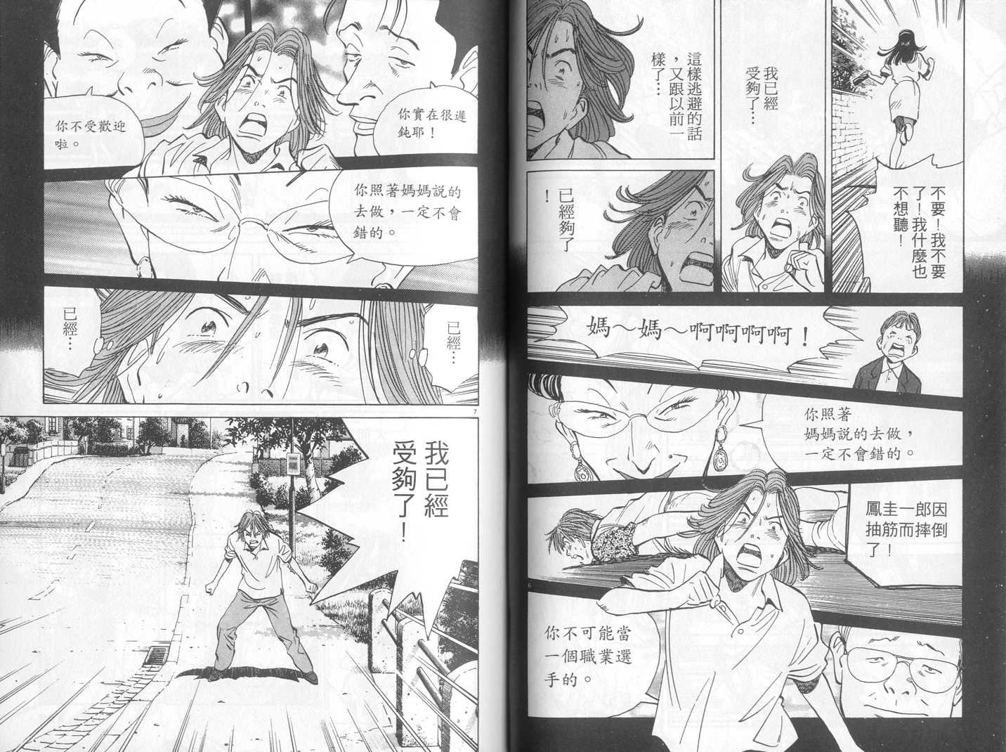 HAPPY!网坛小魔女 第17卷 第60页