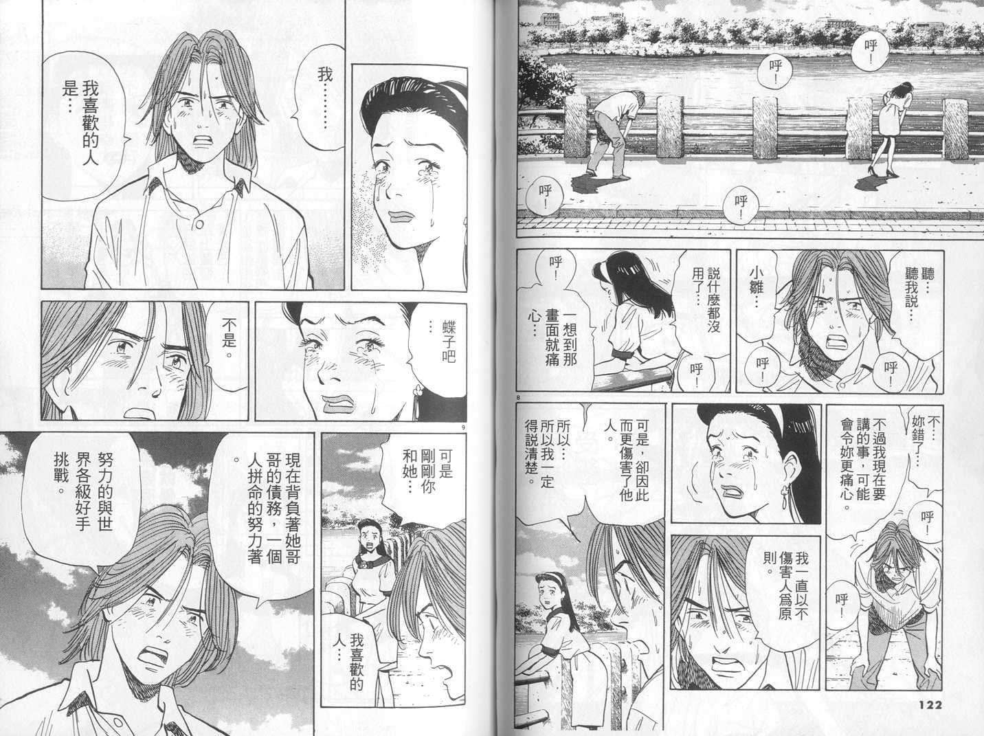 HAPPY!网坛小魔女 第17卷 第61页