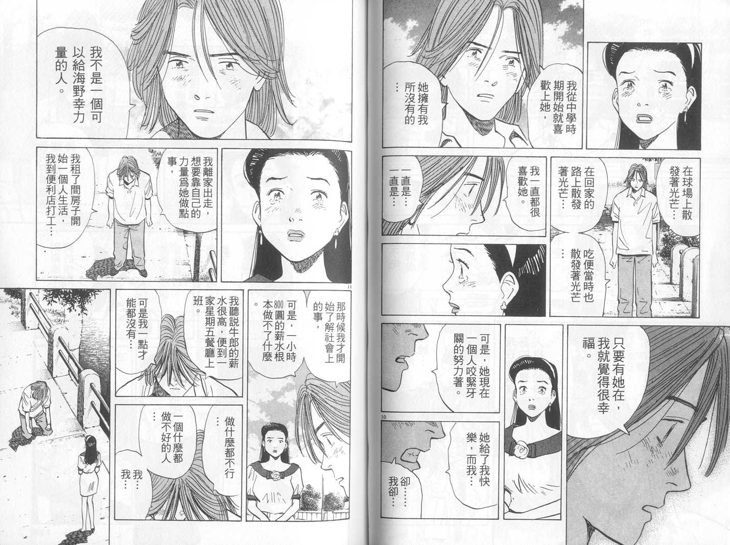 HAPPY!网坛小魔女 第17卷 第62页