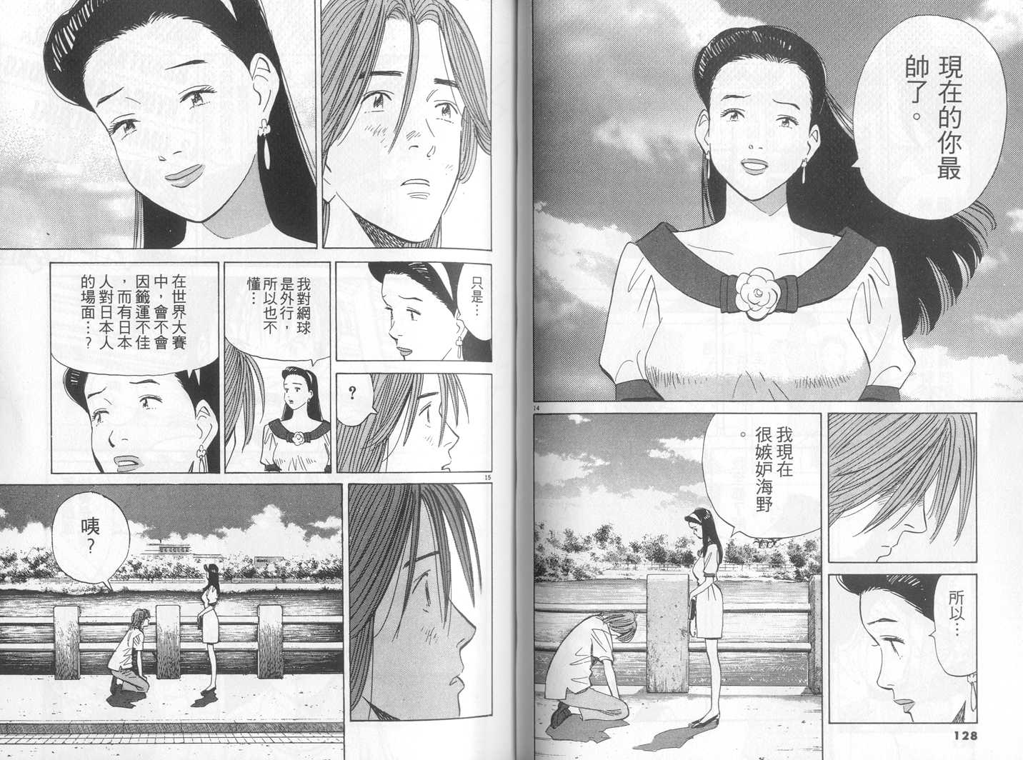 HAPPY!网坛小魔女 第17卷 第64页