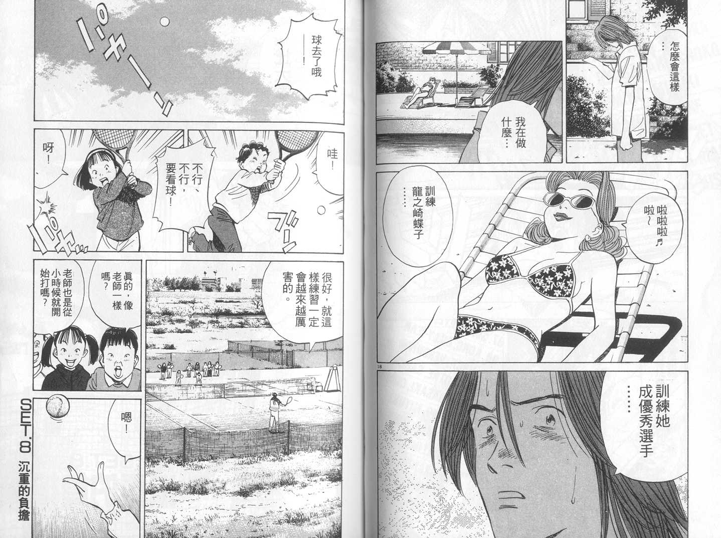 HAPPY!网坛小魔女 第17卷 第66页