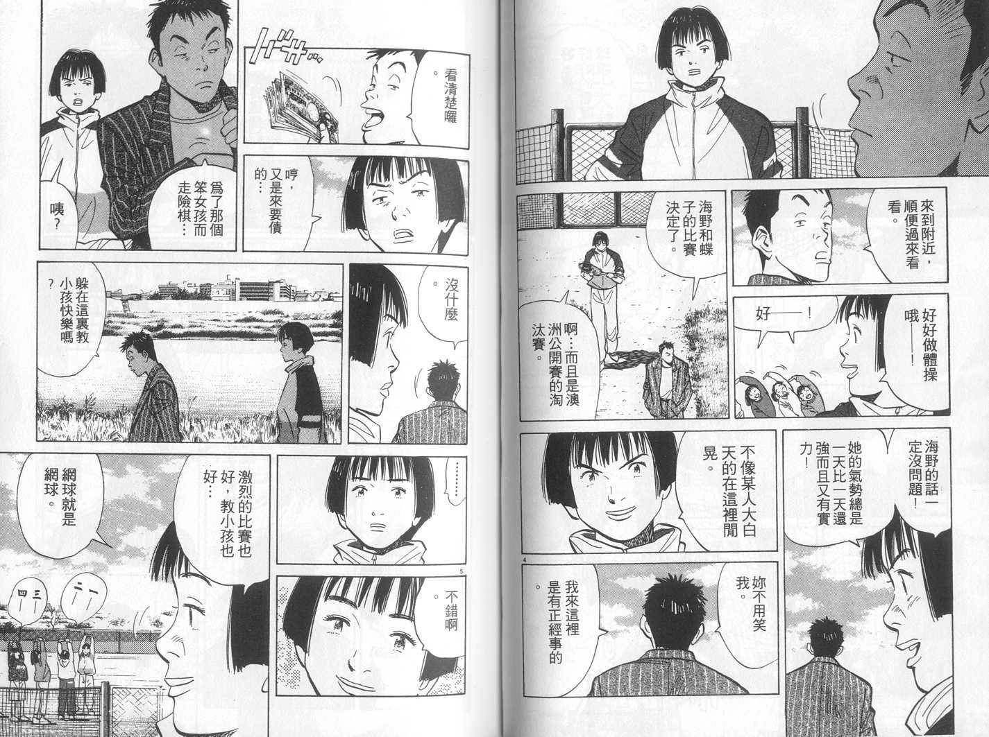 HAPPY!网坛小魔女 第17卷 第68页