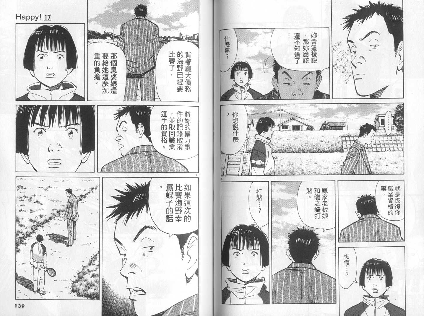 HAPPY!网坛小魔女 第17卷 第69页