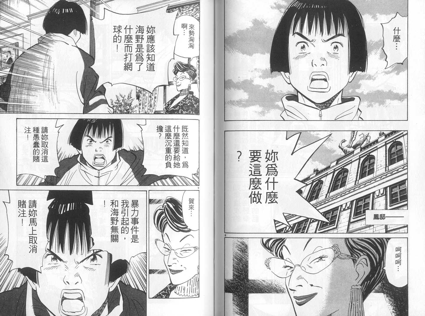 HAPPY!网坛小魔女 第17卷 第70页