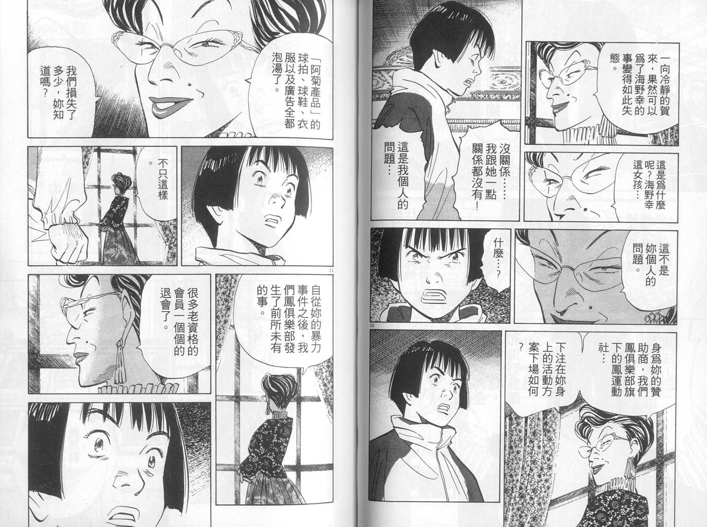 HAPPY!网坛小魔女 第17卷 第71页