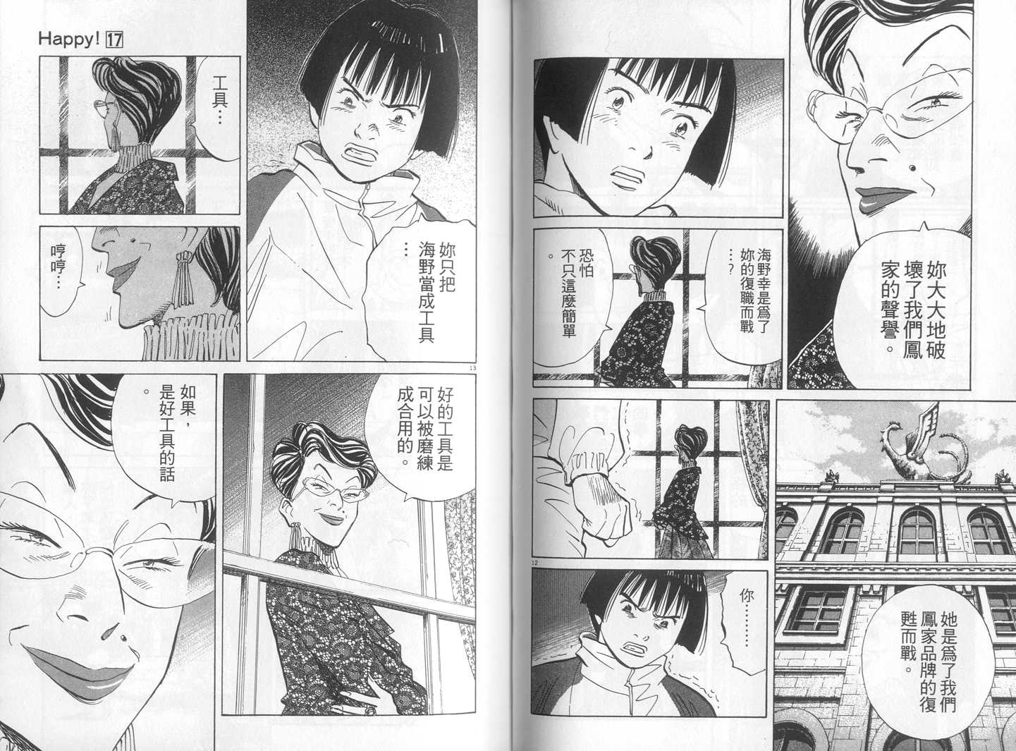 HAPPY!网坛小魔女 第17卷 第72页