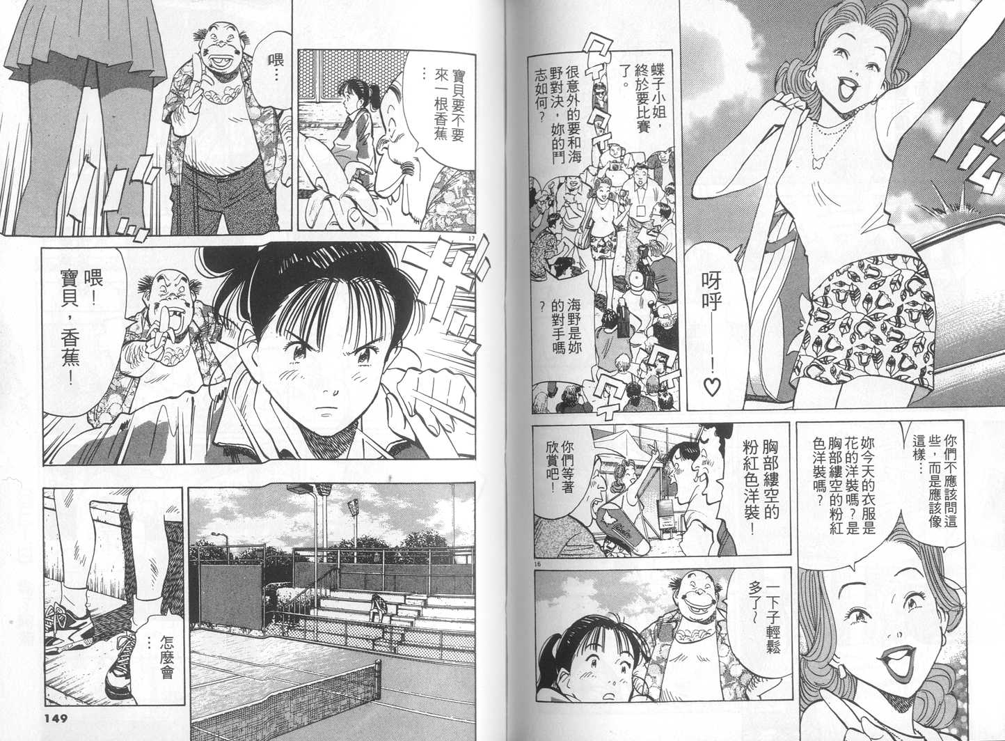 HAPPY!网坛小魔女 第17卷 第74页