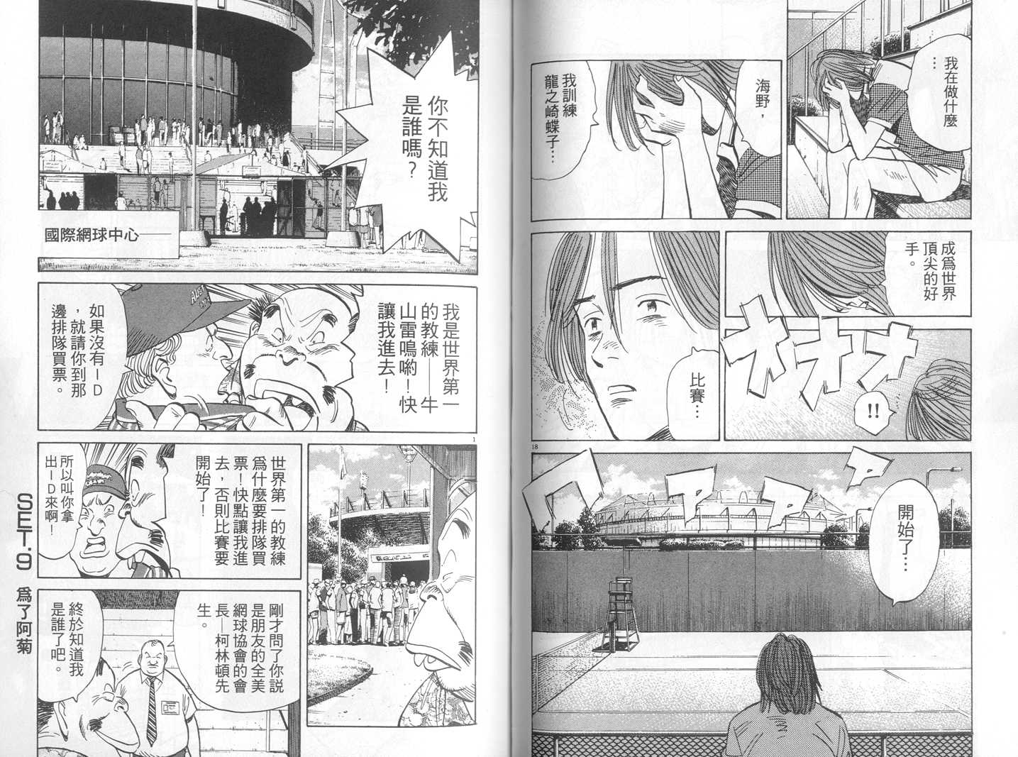 HAPPY!网坛小魔女 第17卷 第75页