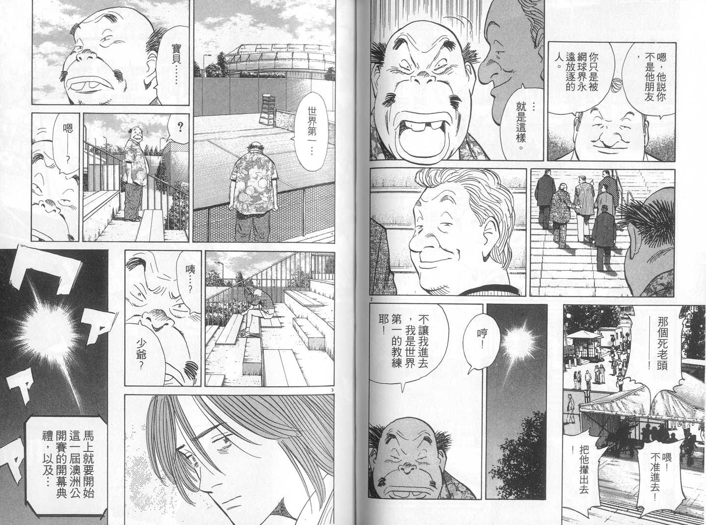 HAPPY!网坛小魔女 第17卷 第76页