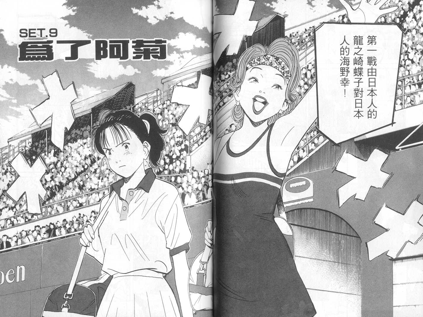 HAPPY!网坛小魔女 第17卷 第77页