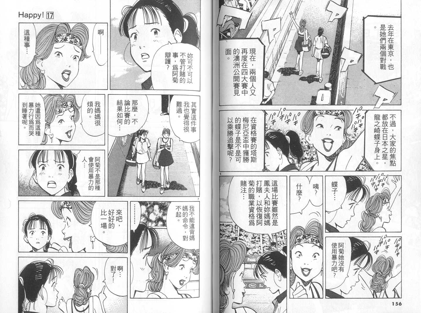 HAPPY!网坛小魔女 第17卷 第78页