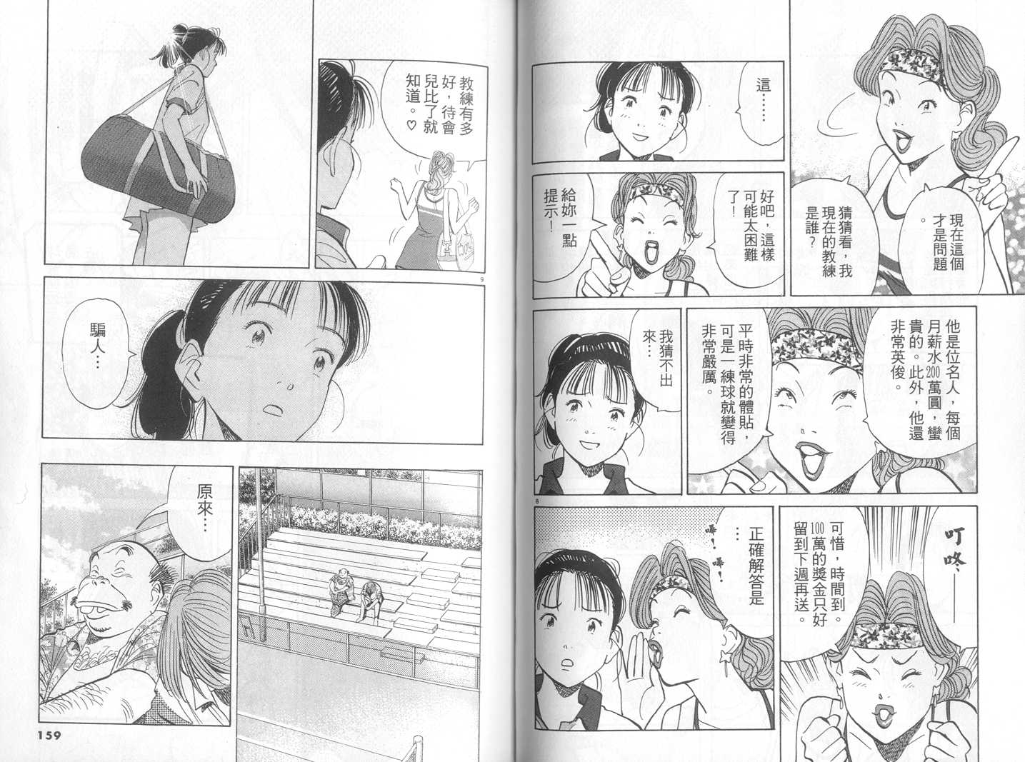 HAPPY!网坛小魔女 第17卷 第79页