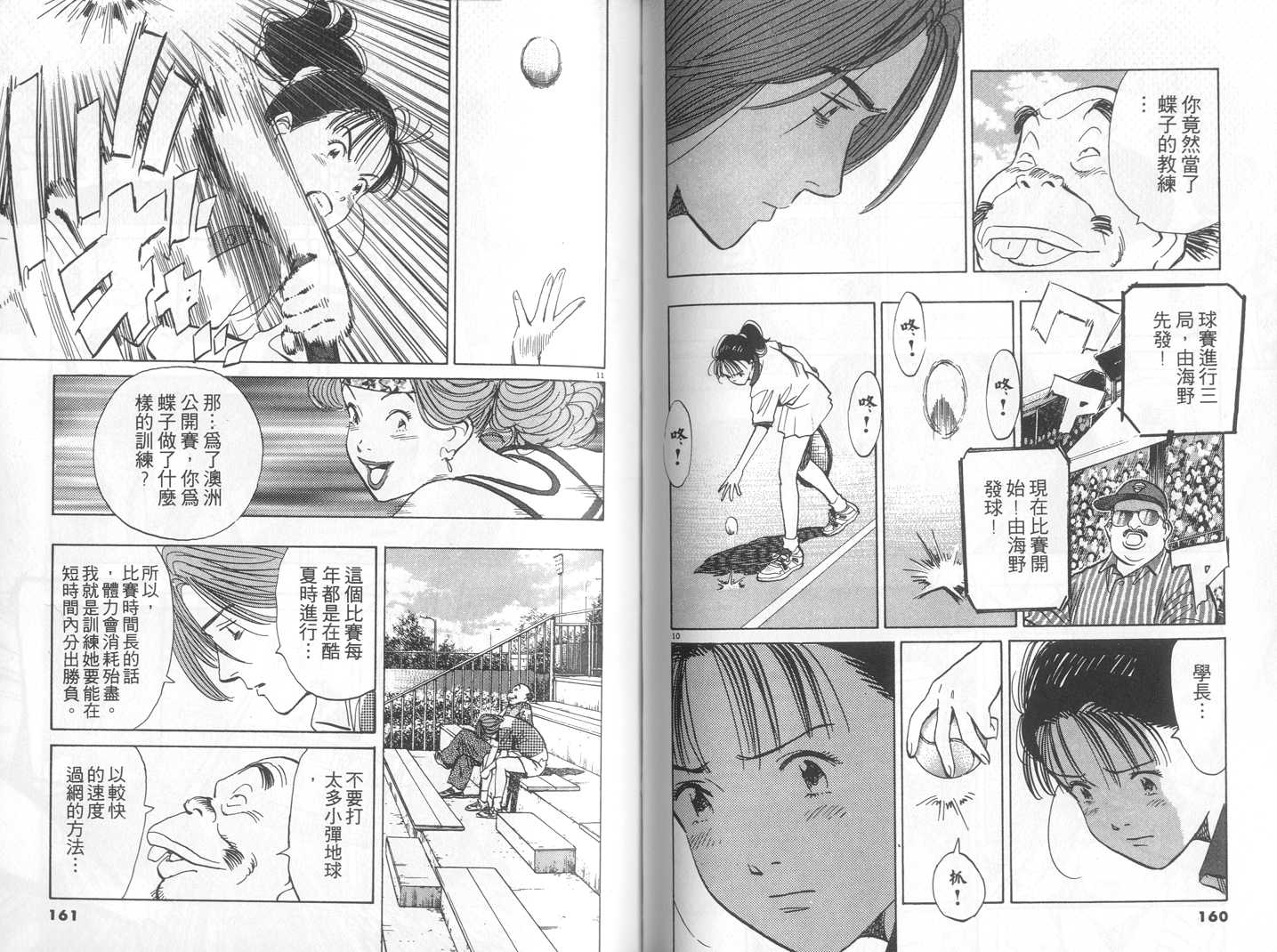 HAPPY!网坛小魔女 第17卷 第80页