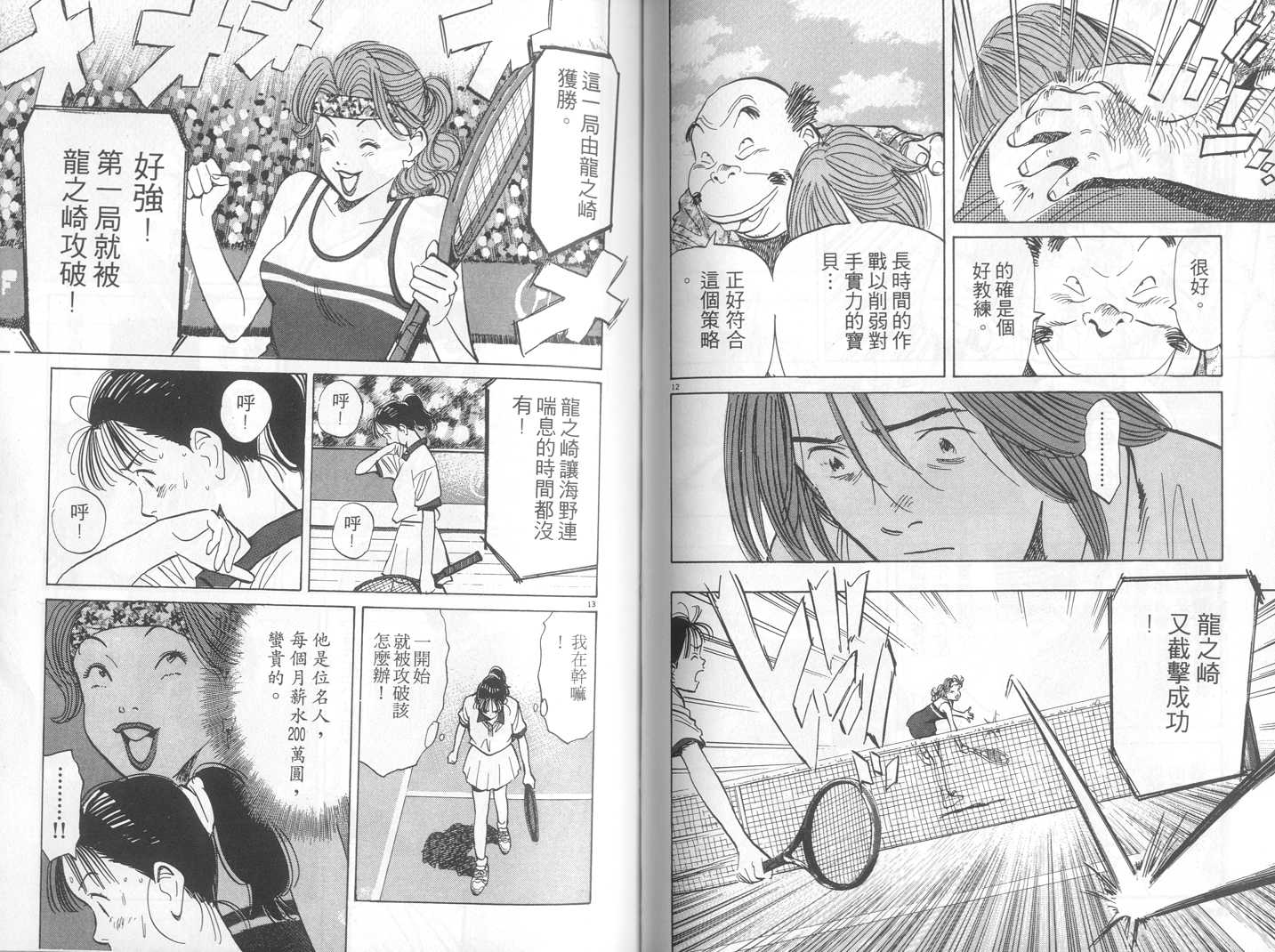 HAPPY!网坛小魔女 第17卷 第81页