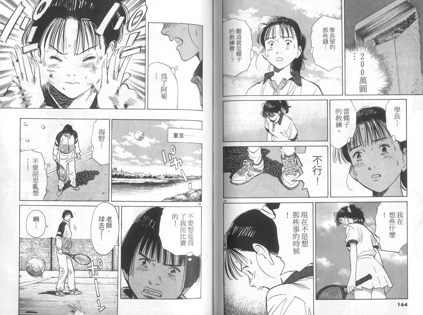 HAPPY!网坛小魔女 第17卷 第82页