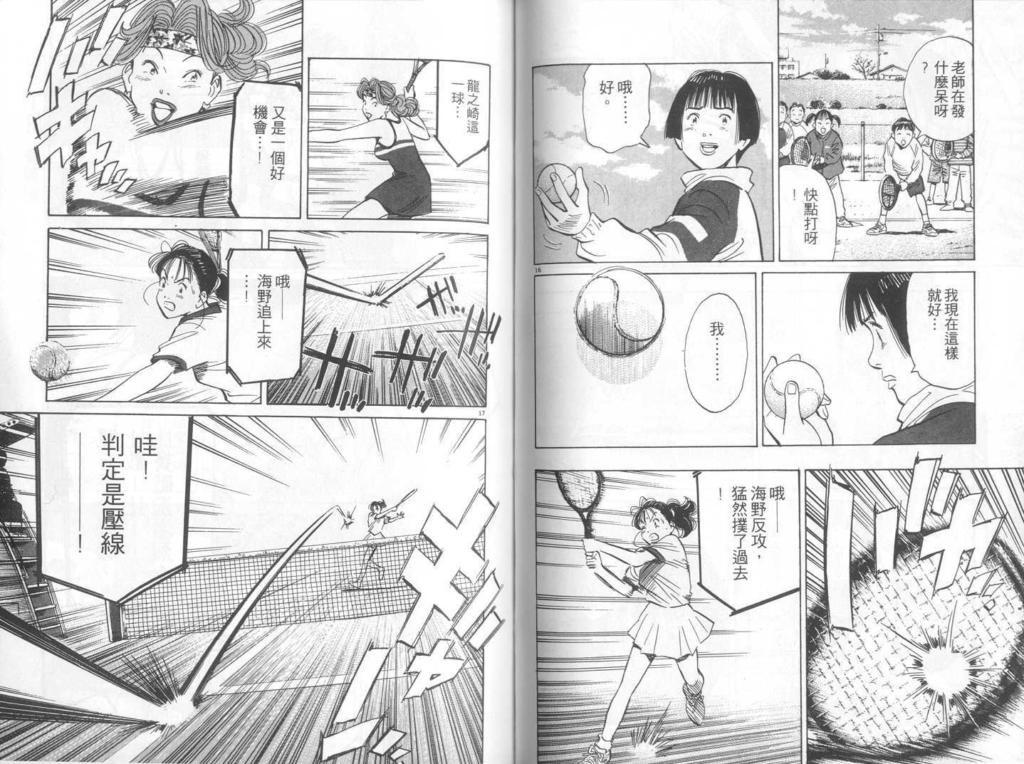 HAPPY!网坛小魔女 第17卷 第83页