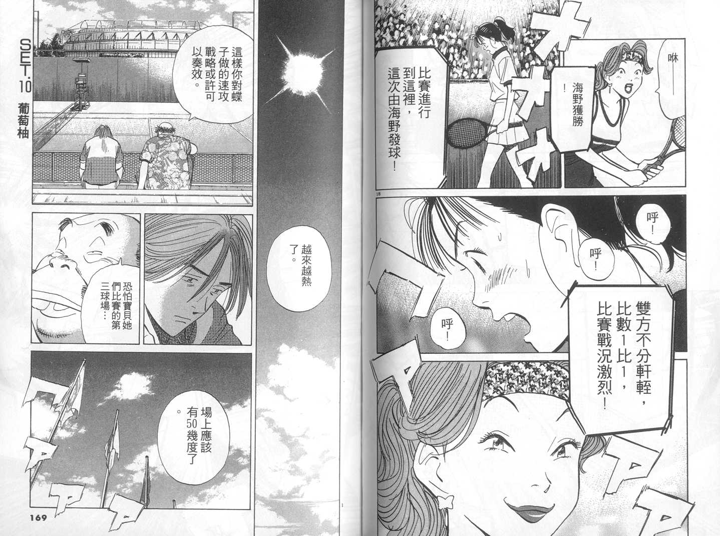 HAPPY!网坛小魔女 第17卷 第84页