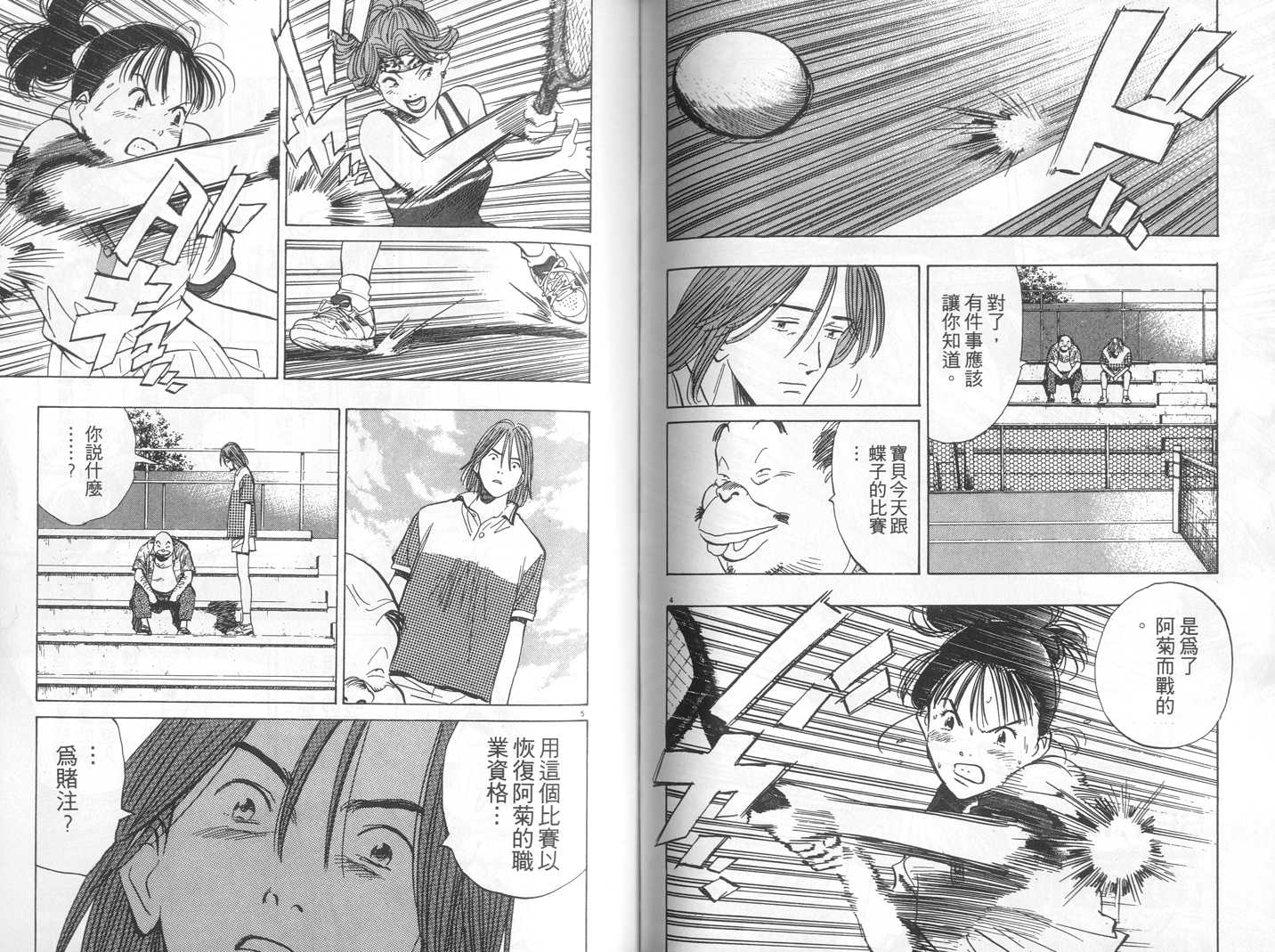 HAPPY!网坛小魔女 第17卷 第86页