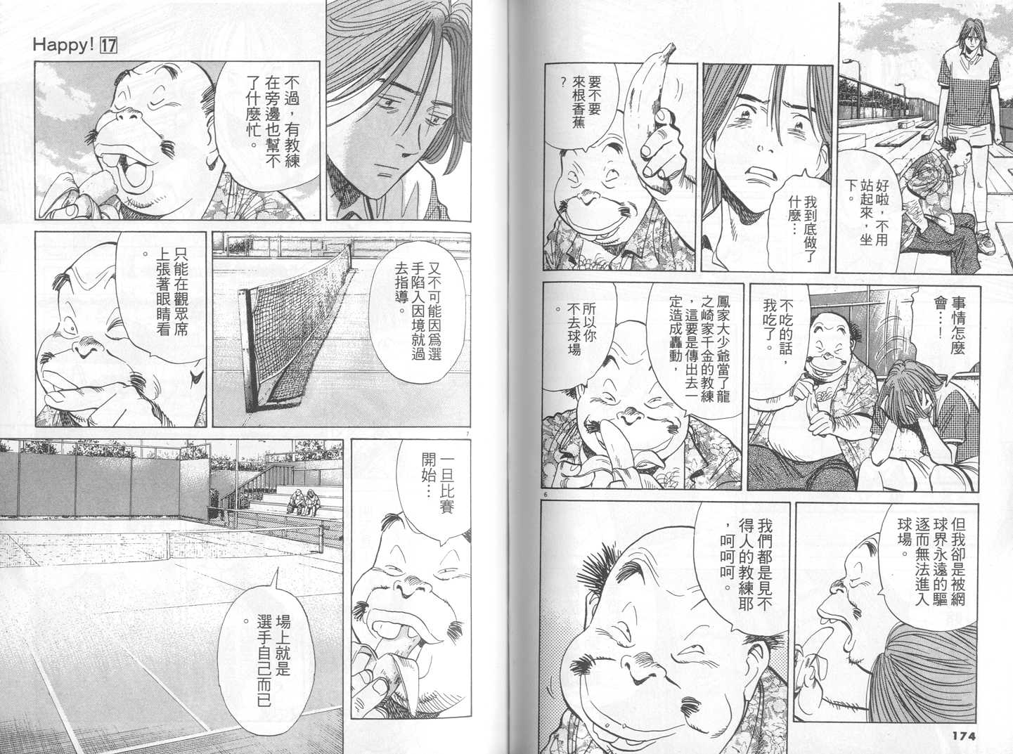 HAPPY!网坛小魔女 第17卷 第87页