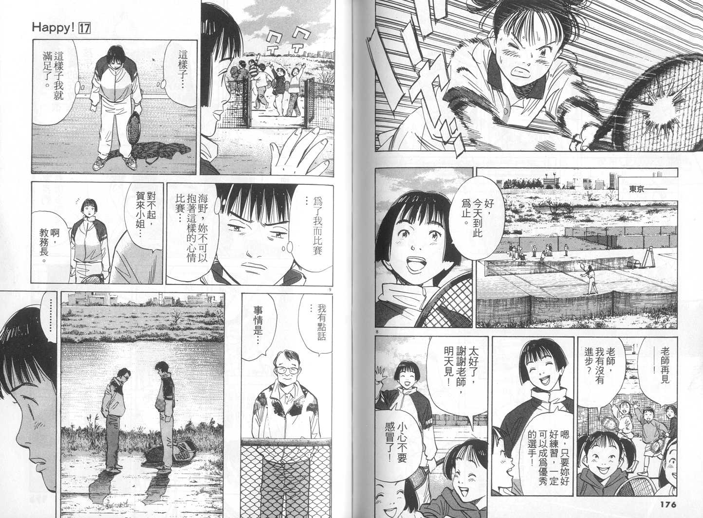 HAPPY!网坛小魔女 第17卷 第88页